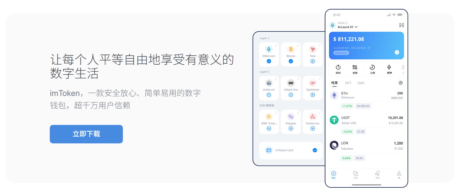 imtoken钱包是什么